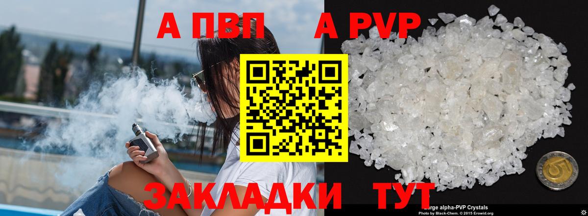 A-PVP кристаллы Урай
