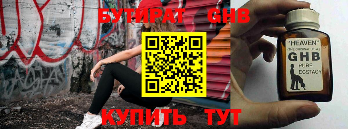 Бутират бутандиол  БУТИРАТ  Урай  Вход с VPN 