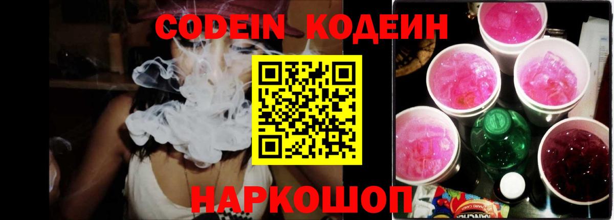 Кодеиновый сироп Lean Purple Drank  Вход с VPN  Codein Purple Drank  Урай 