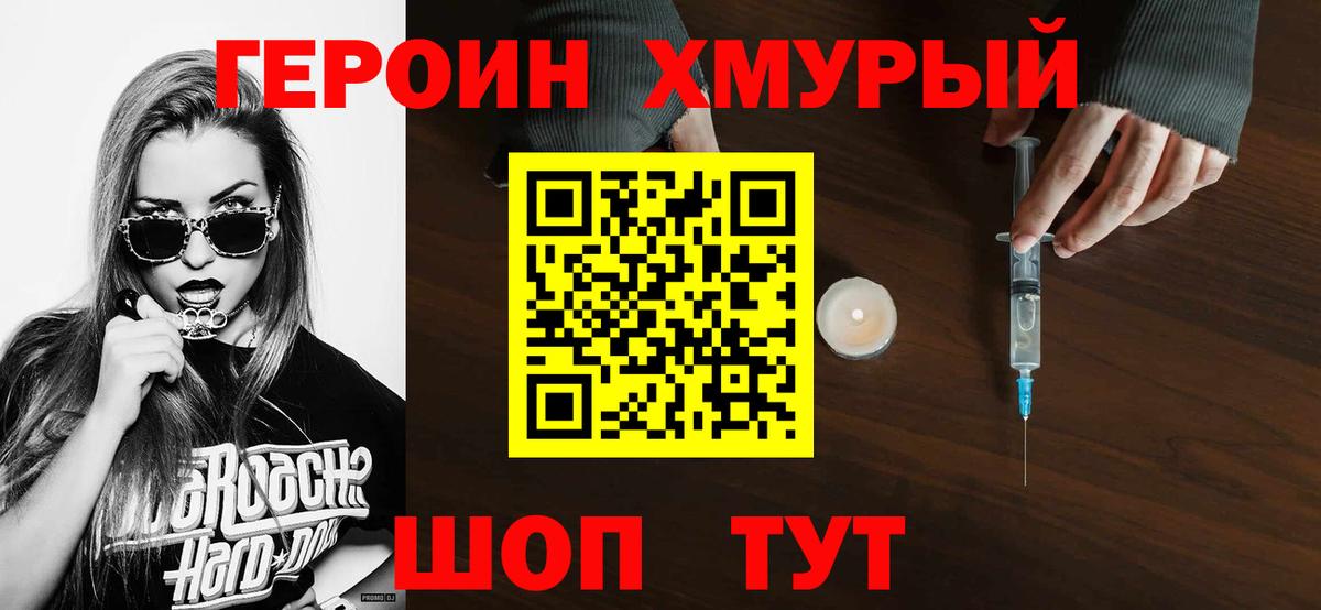 ГЕРОИН белый  Вход с VPN  Урай 