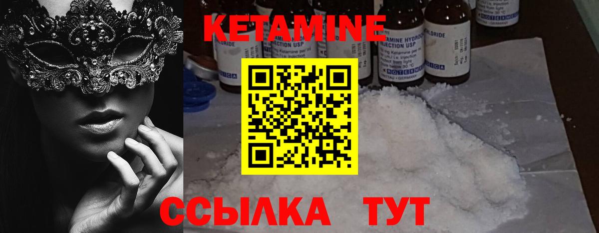 КЕТАМИН VHQ  Вход с VPN  Урай 