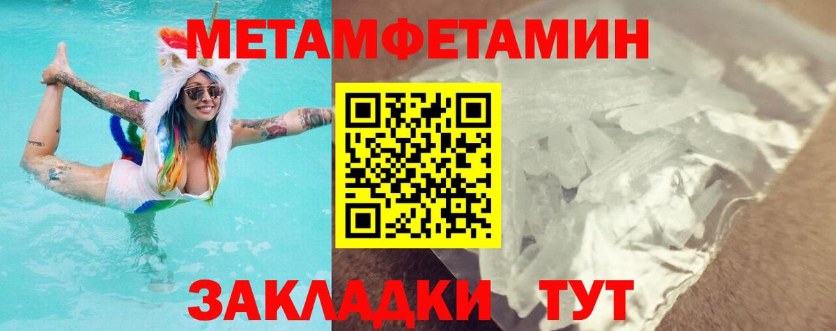 Метамфетамин кристалл  Вход с VPN  Урай 